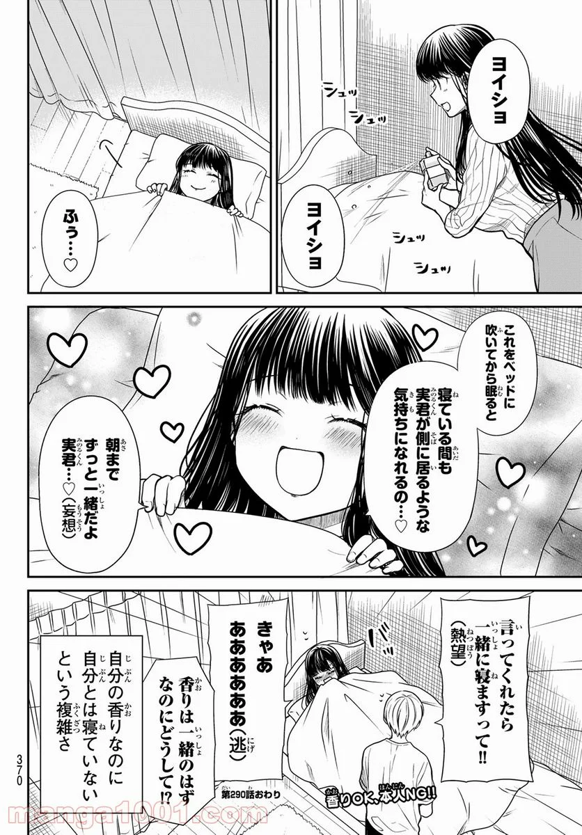 男子高校生を養いたいお姉さんの話 - 第290話 - Page 4