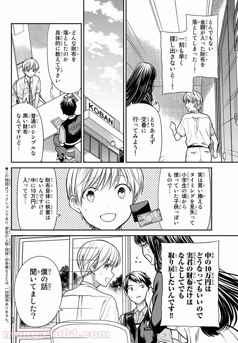 男子高校生を養いたいお姉さんの話 - 第291話 - Page 2