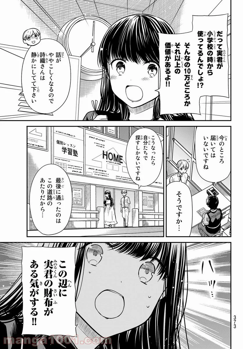 男子高校生を養いたいお姉さんの話 - 第291話 - Page 3