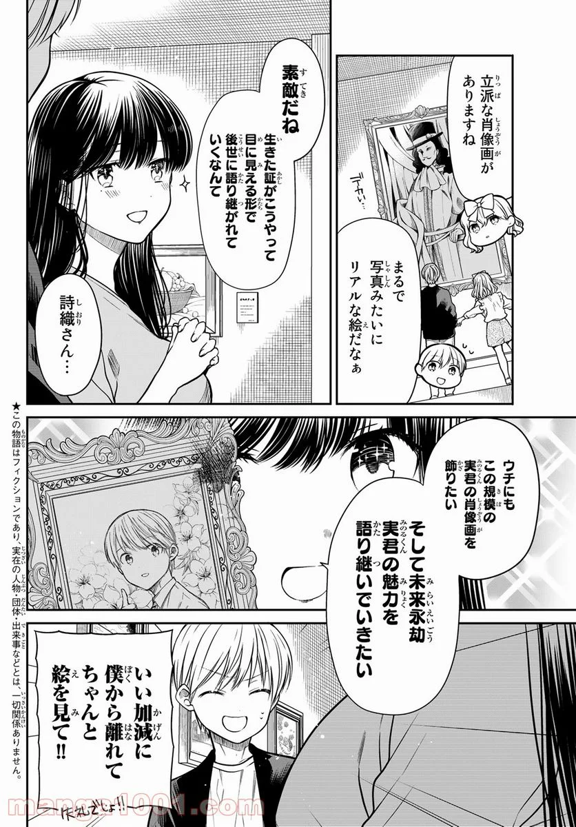 男子高校生を養いたいお姉さんの話 - 第292話 - Page 2