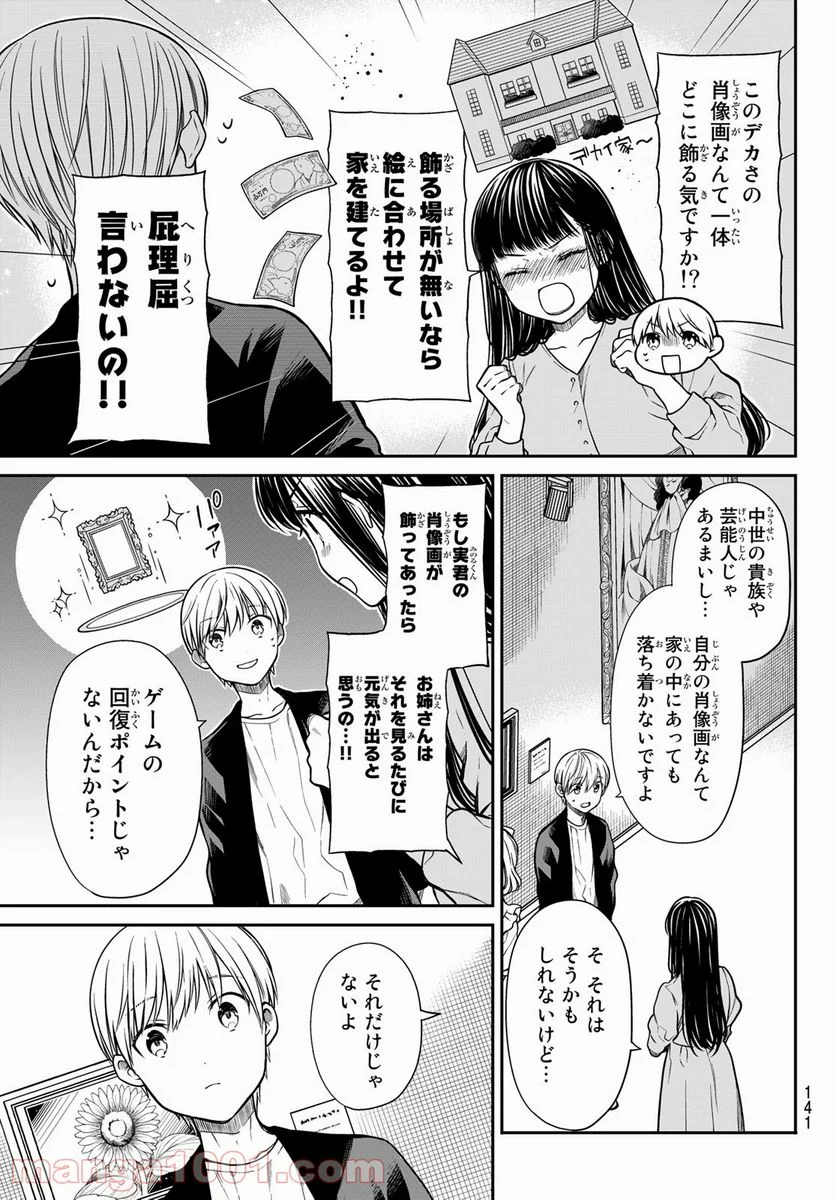 男子高校生を養いたいお姉さんの話 - 第292話 - Page 3