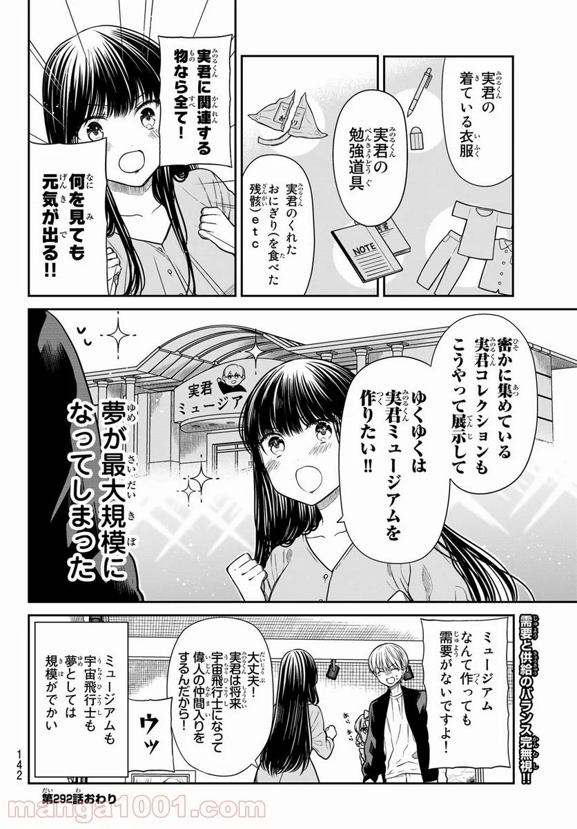 男子高校生を養いたいお姉さんの話 - 第292話 - Page 4