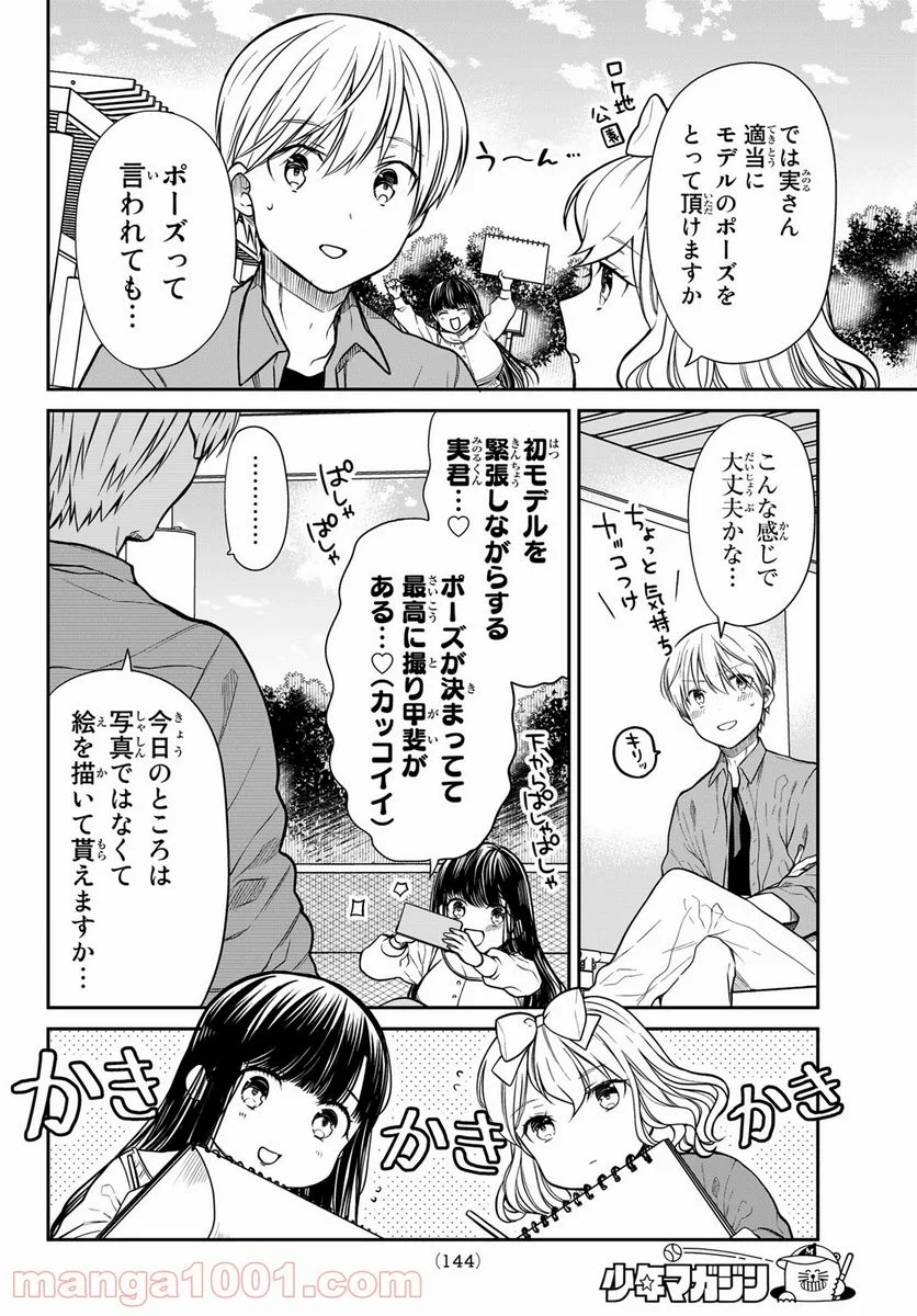 男子高校生を養いたいお姉さんの話 - 第293話 - Page 2