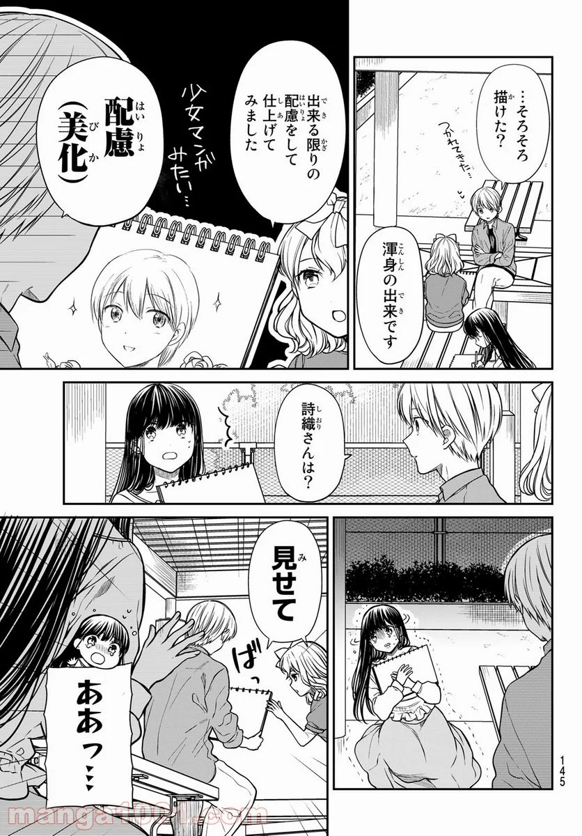 男子高校生を養いたいお姉さんの話 - 第293話 - Page 3