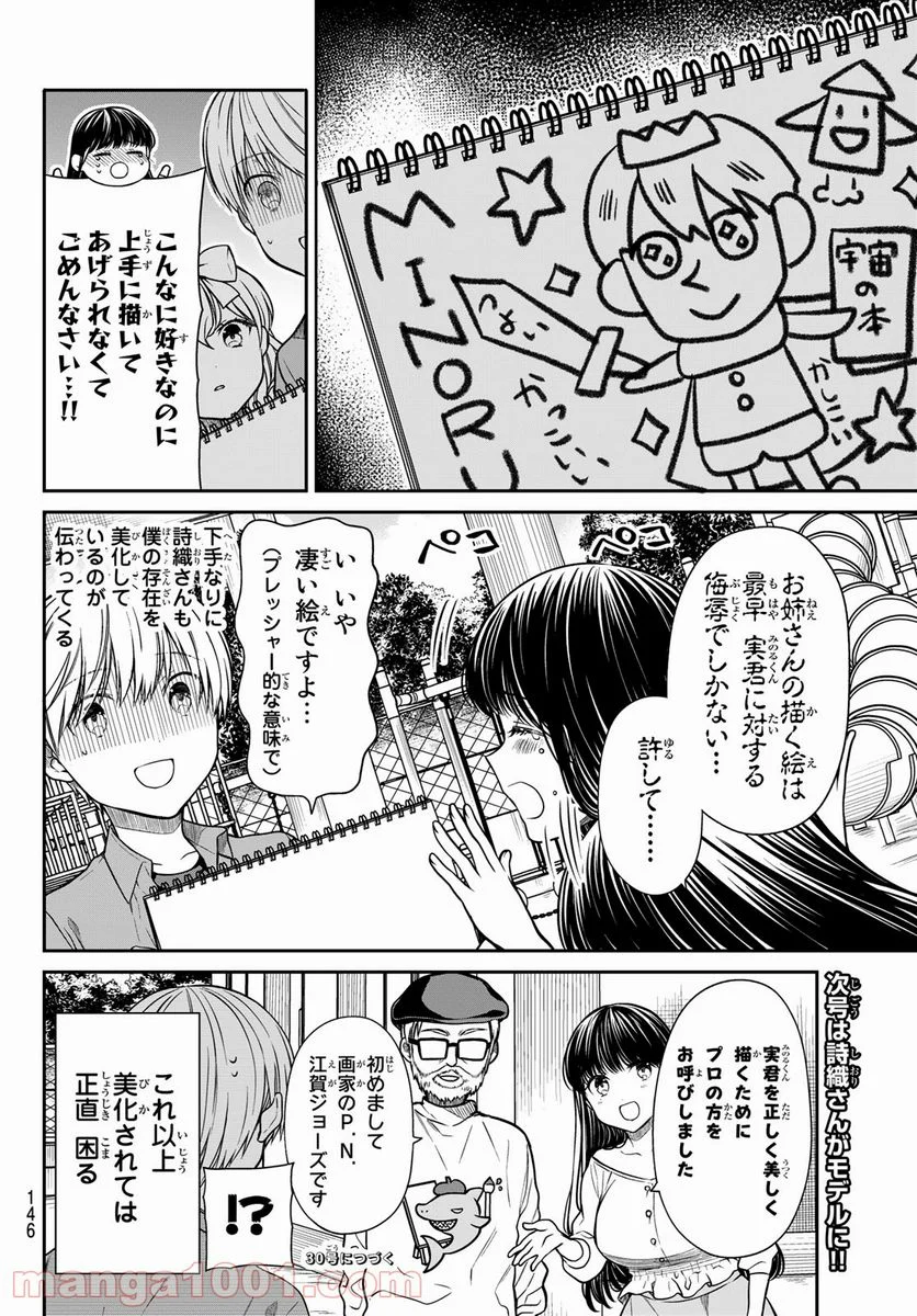 男子高校生を養いたいお姉さんの話 - 第293話 - Page 4