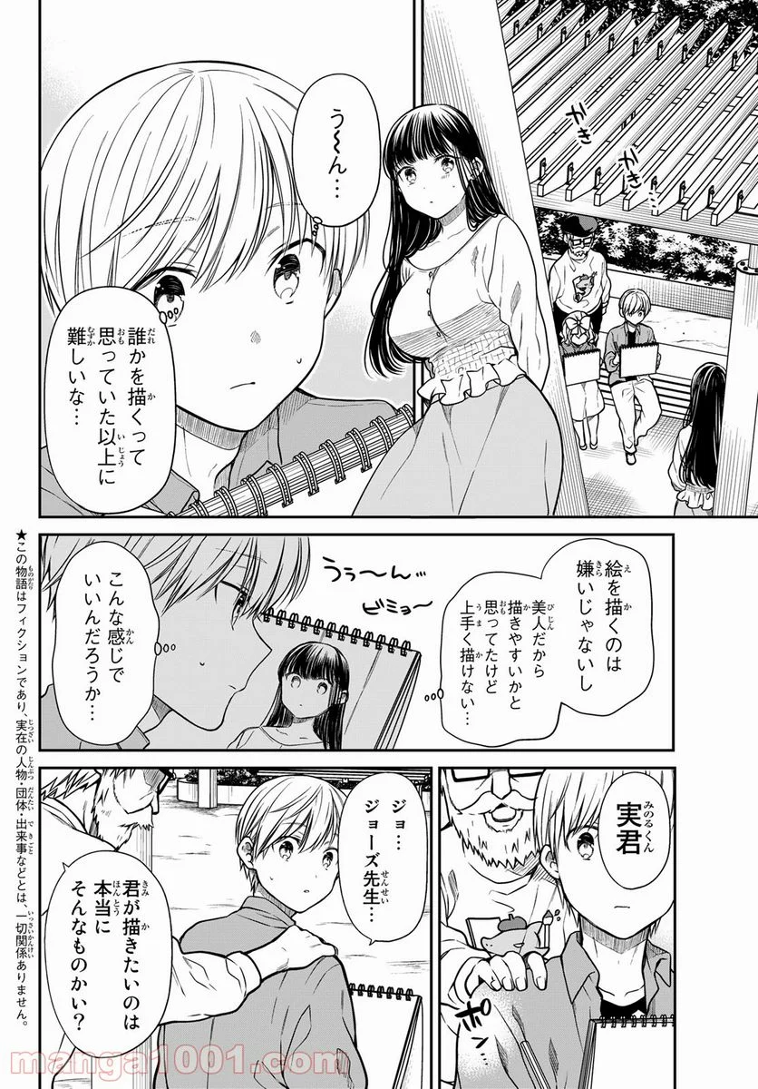 男子高校生を養いたいお姉さんの話 - 第294話 - Page 2