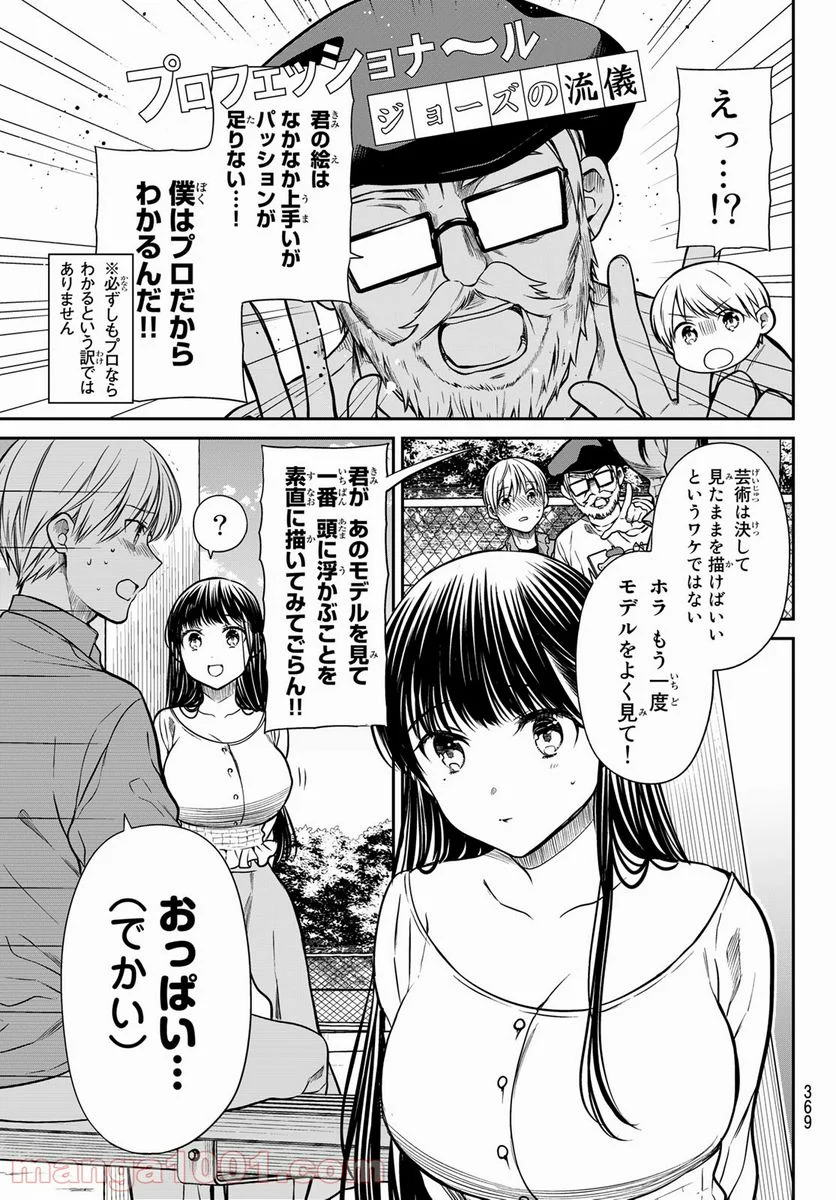 男子高校生を養いたいお姉さんの話 - 第294話 - Page 3