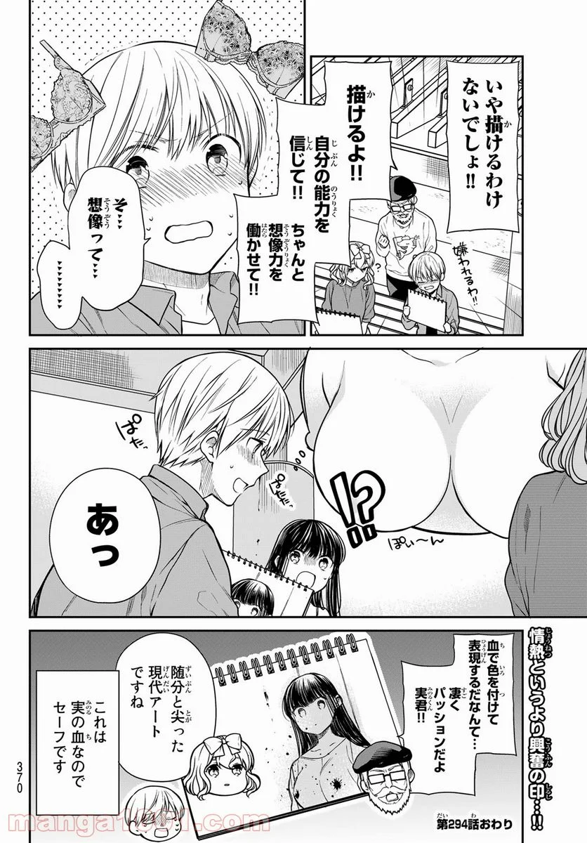 男子高校生を養いたいお姉さんの話 - 第294話 - Page 4