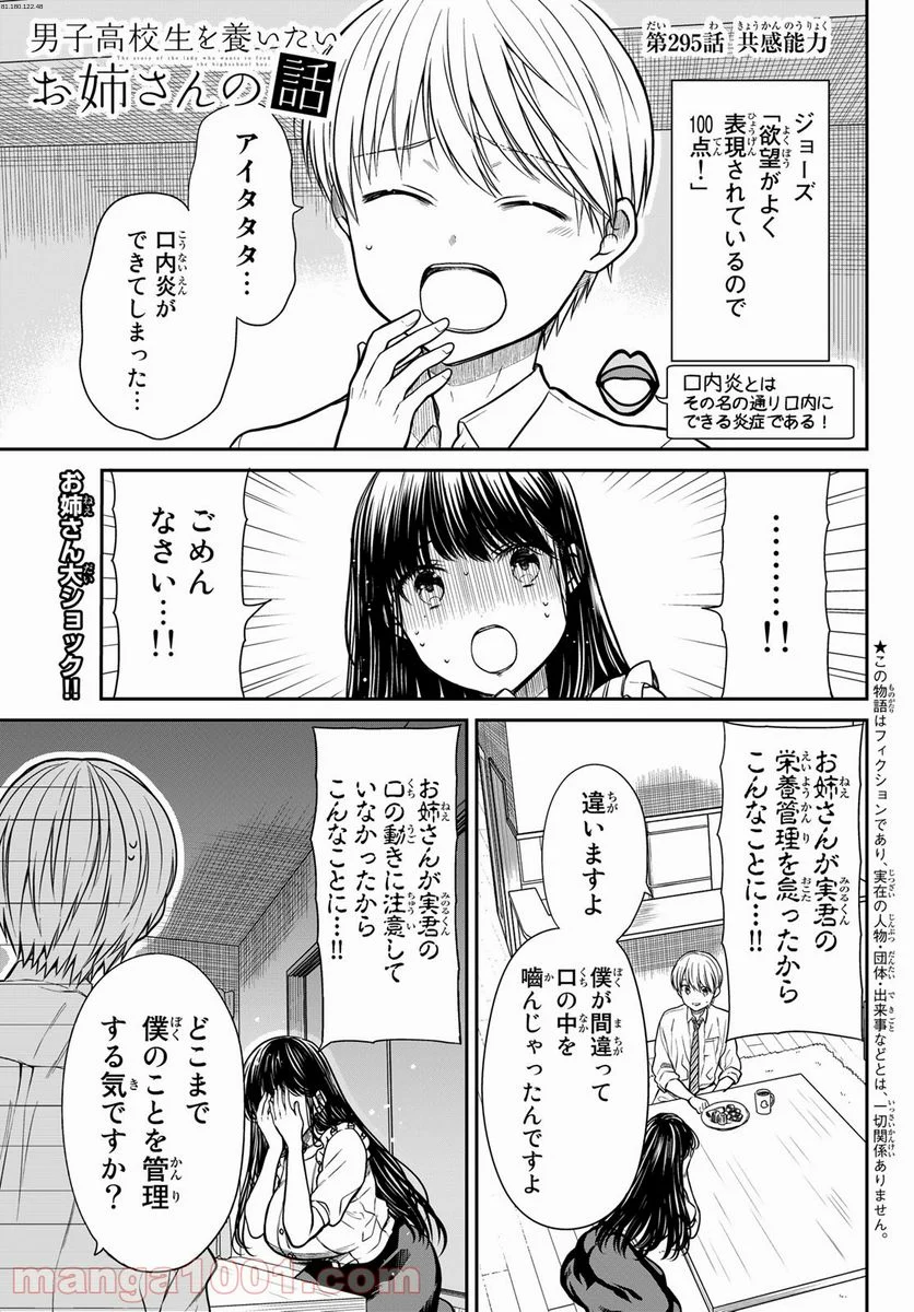 男子高校生を養いたいお姉さんの話 - 第295話 - Page 1