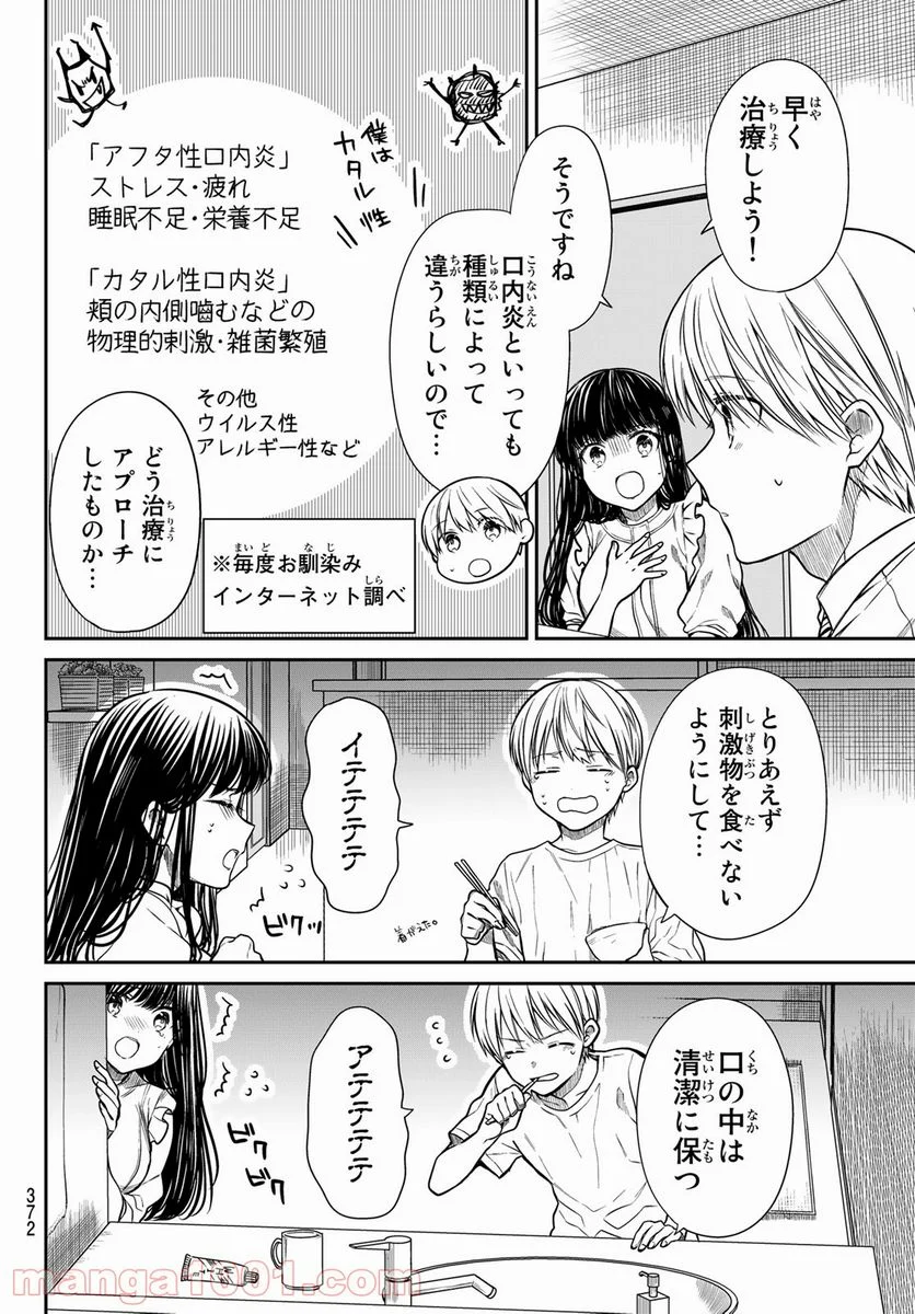 男子高校生を養いたいお姉さんの話 - 第295話 - Page 2