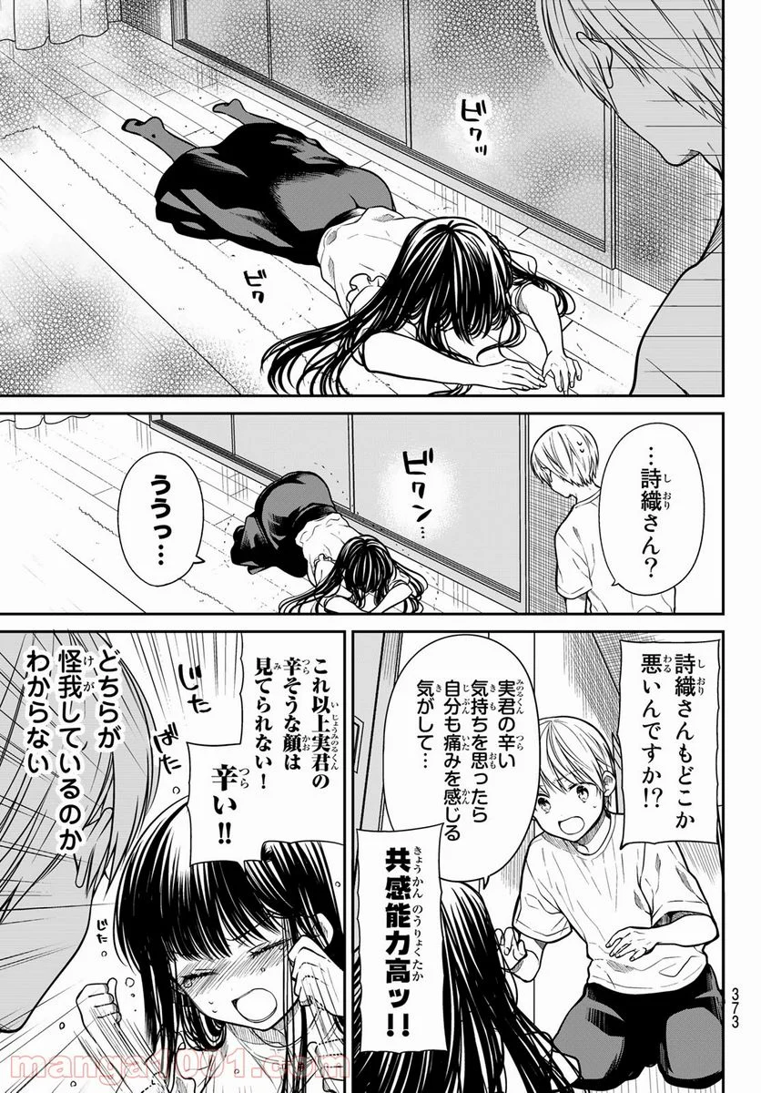 男子高校生を養いたいお姉さんの話 - 第295話 - Page 3