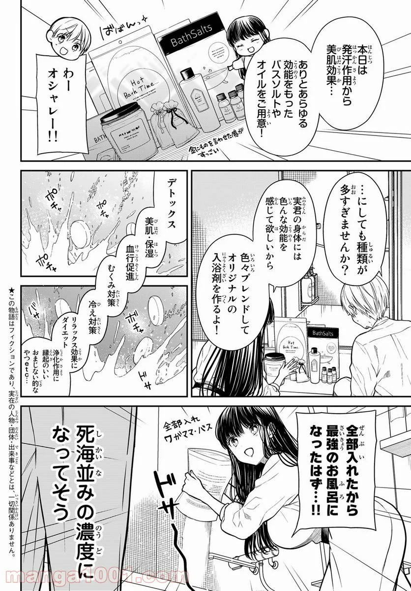 男子高校生を養いたいお姉さんの話 - 第296話 - Page 2