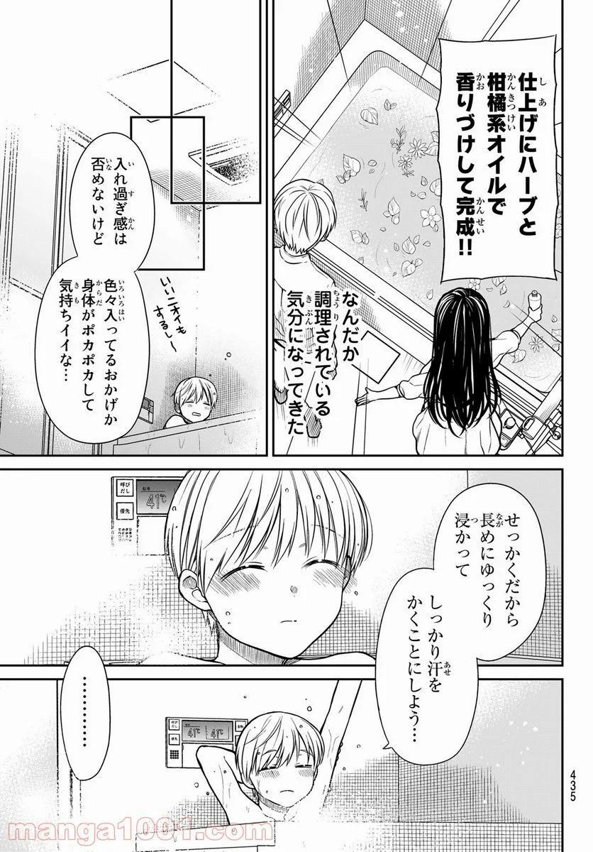 男子高校生を養いたいお姉さんの話 - 第296話 - Page 3