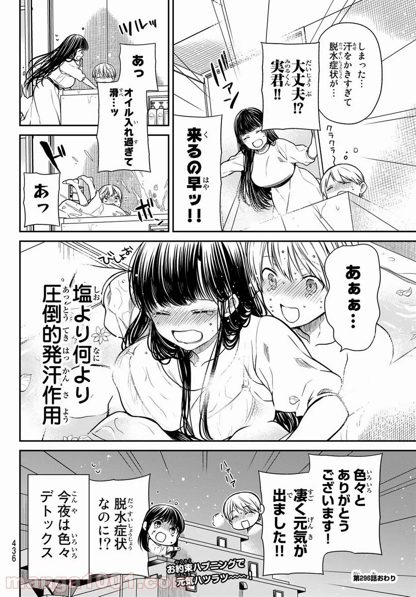 男子高校生を養いたいお姉さんの話 - 第296話 - Page 4