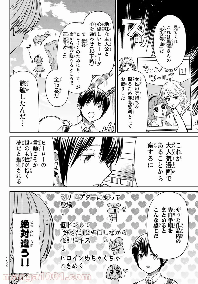 男子高校生を養いたいお姉さんの話 - 第296話 - Page 6