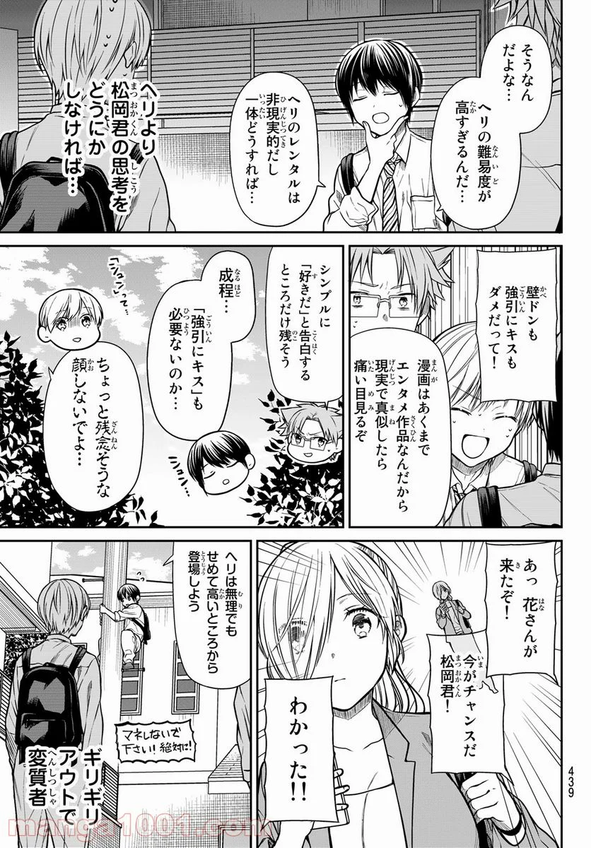 男子高校生を養いたいお姉さんの話 - 第296話 - Page 7