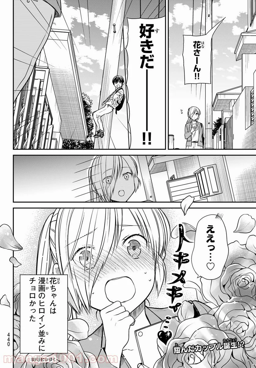 男子高校生を養いたいお姉さんの話 - 第296話 - Page 8