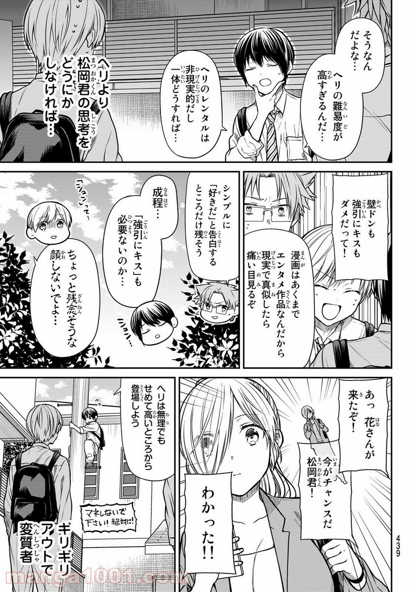 男子高校生を養いたいお姉さんの話 - 第297話 - Page 3