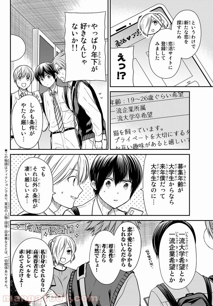 男子高校生を養いたいお姉さんの話 - 第298話 - Page 2