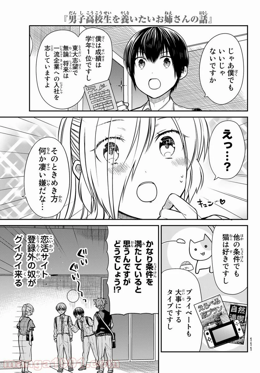 男子高校生を養いたいお姉さんの話 - 第298話 - Page 3