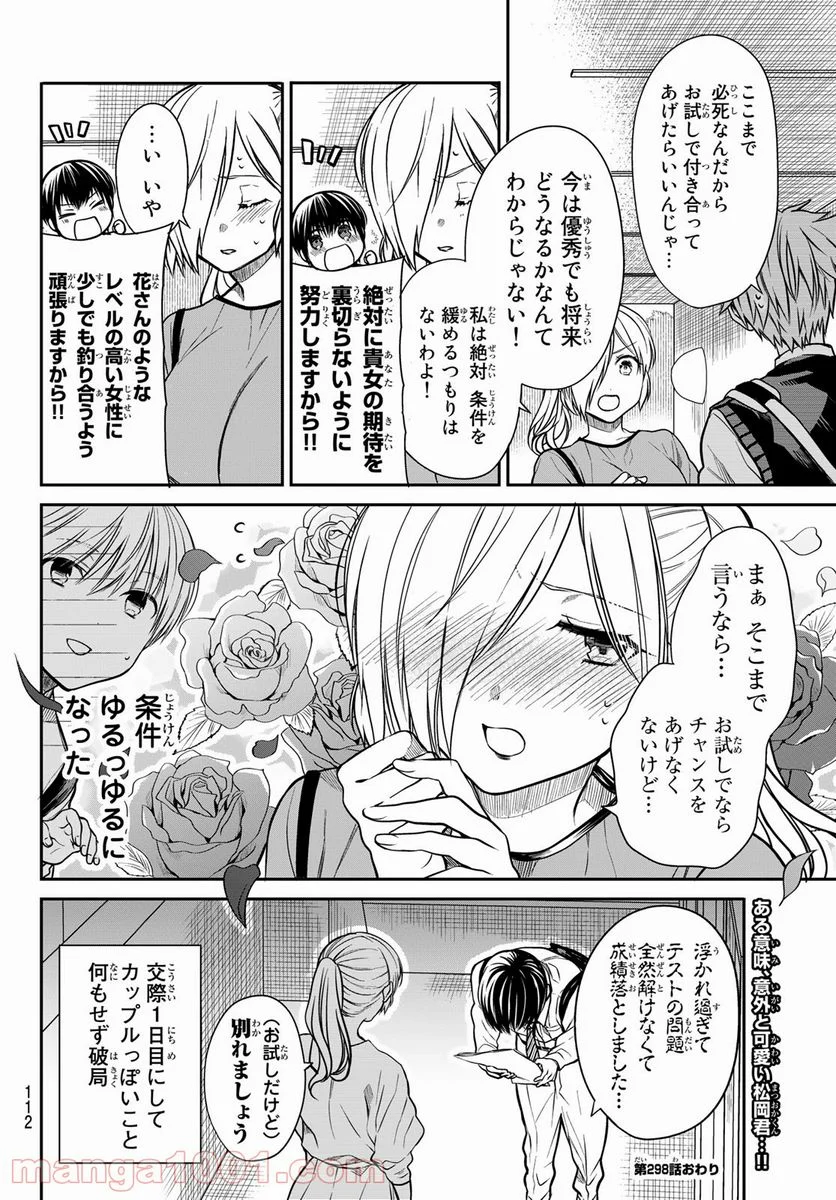 男子高校生を養いたいお姉さんの話 - 第298話 - Page 4