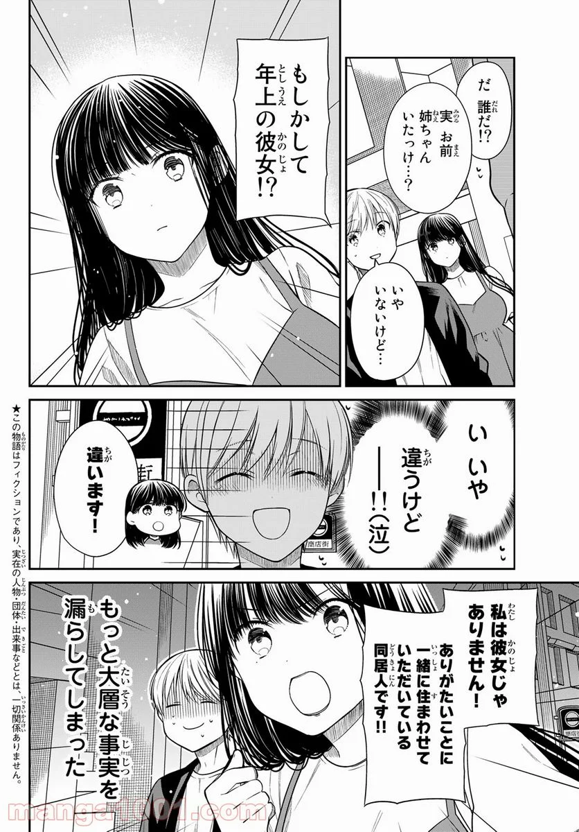 男子高校生を養いたいお姉さんの話 - 第299話 - Page 2