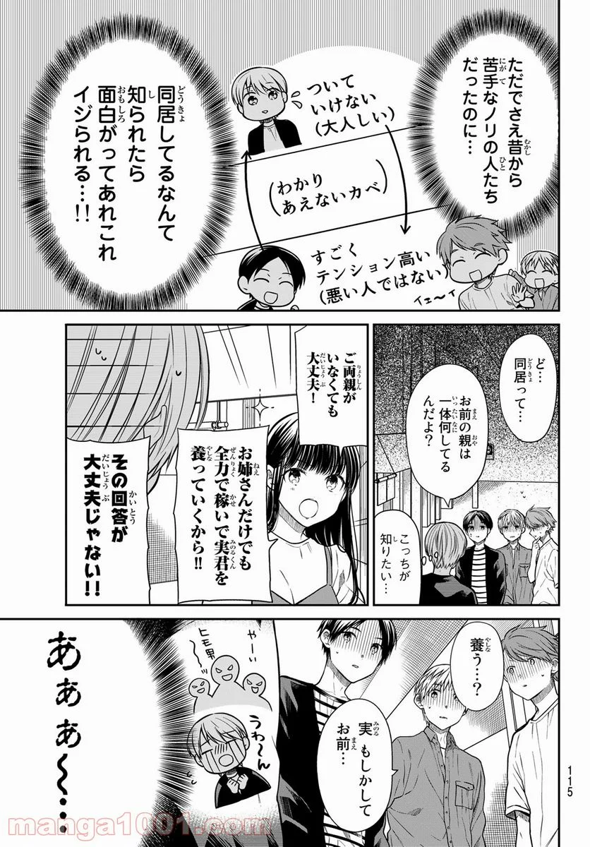 男子高校生を養いたいお姉さんの話 - 第299話 - Page 3