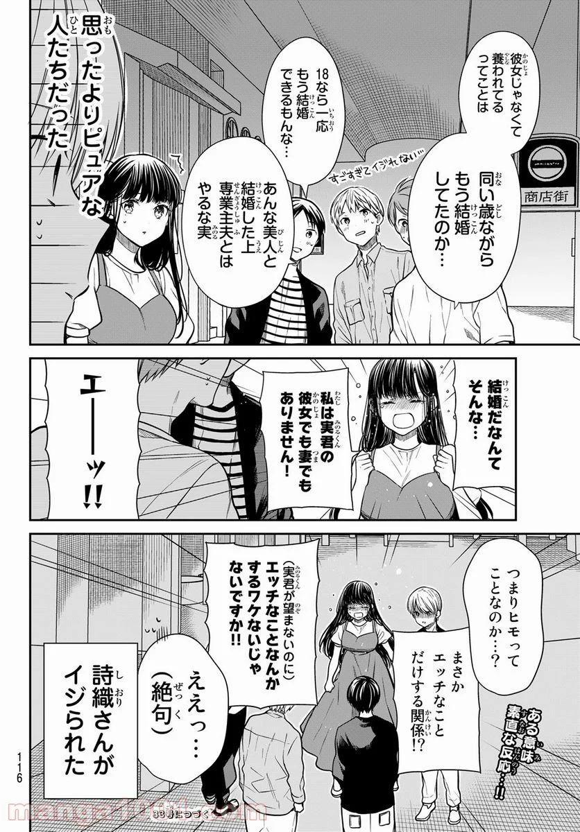 男子高校生を養いたいお姉さんの話 - 第299話 - Page 4