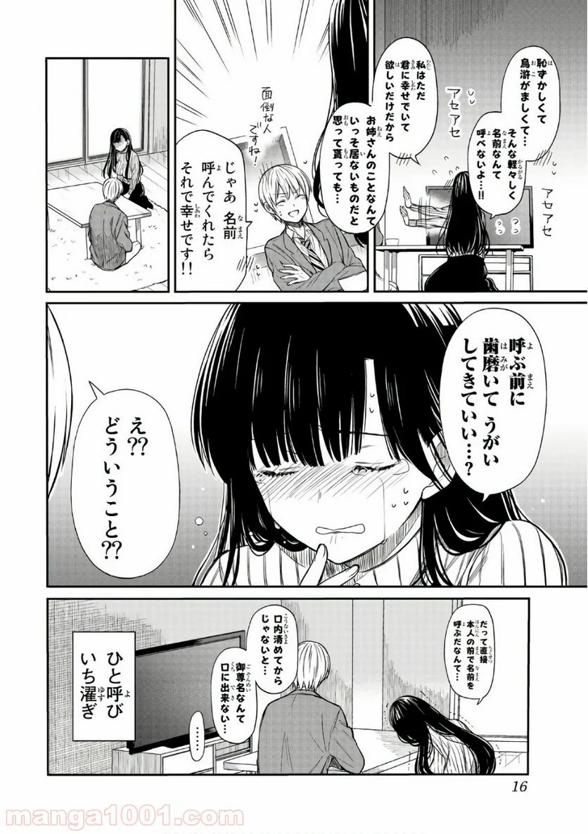 男子高校生を養いたいお姉さんの話 - 第3話 - Page 4