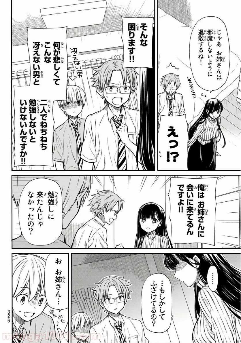 男子高校生を養いたいお姉さんの話 - 第30話 - Page 2