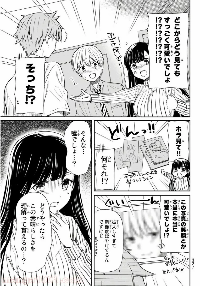 男子高校生を養いたいお姉さんの話 - 第30話 - Page 3