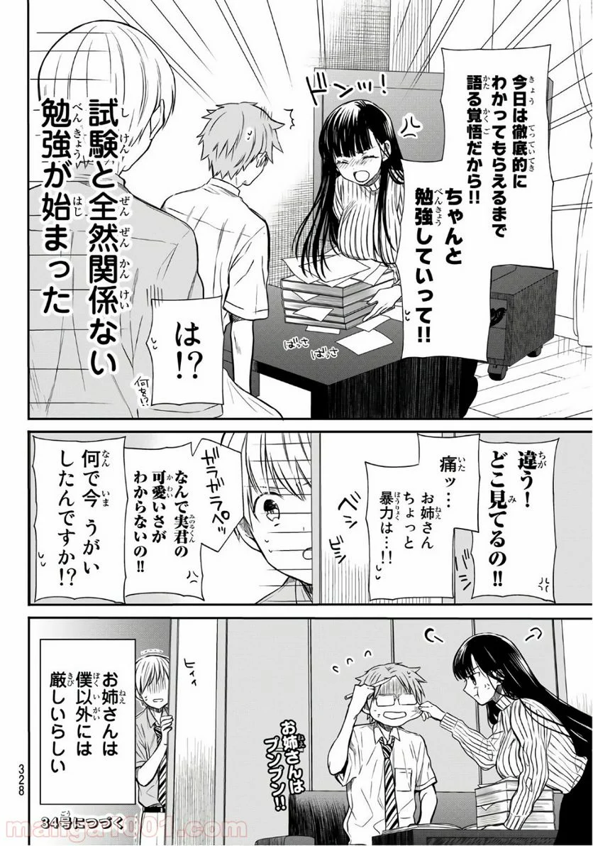 男子高校生を養いたいお姉さんの話 - 第30話 - Page 4