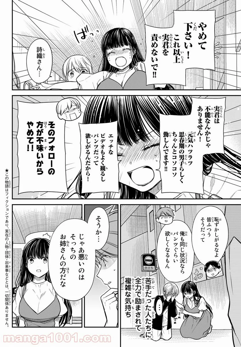 男子高校生を養いたいお姉さんの話 - 第300話 - Page 2