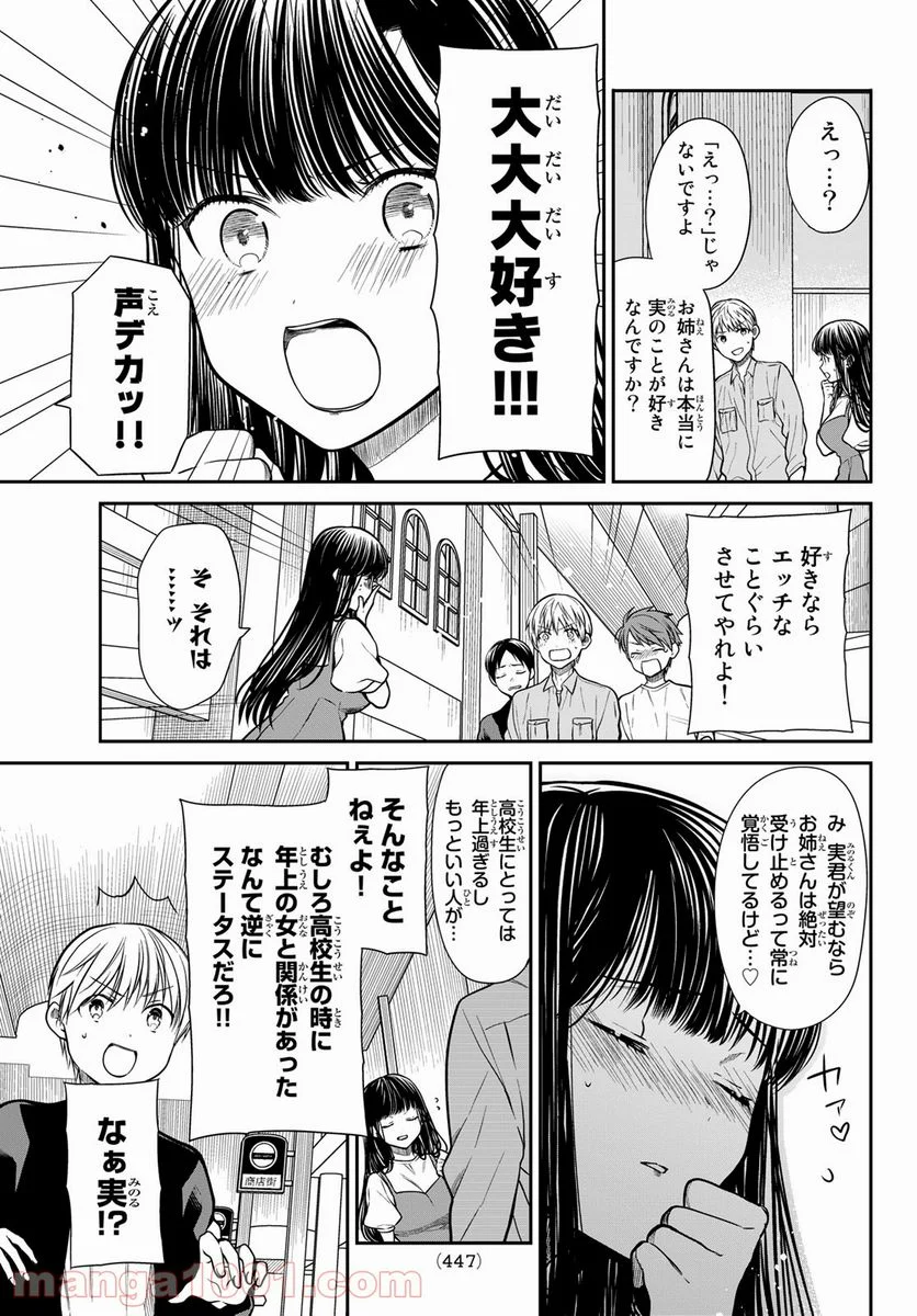 男子高校生を養いたいお姉さんの話 - 第300話 - Page 3