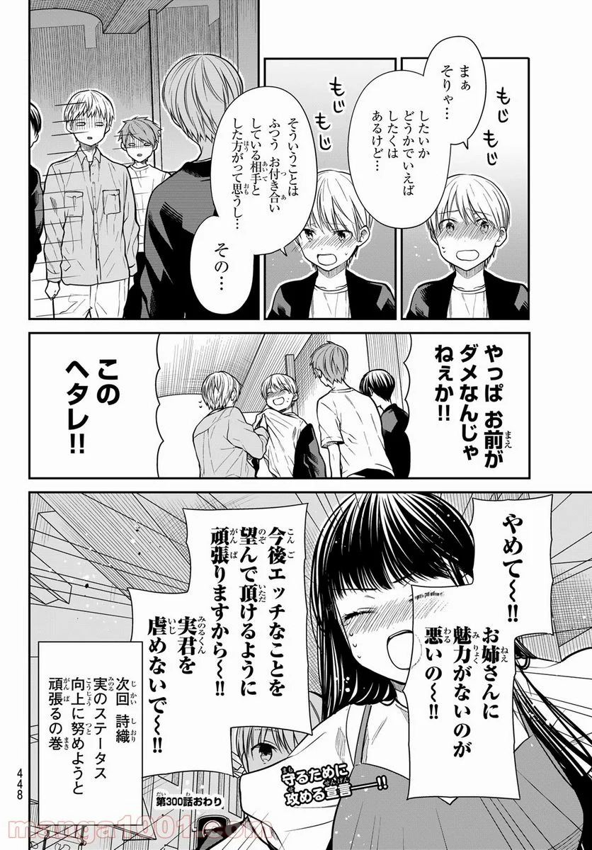 男子高校生を養いたいお姉さんの話 - 第300話 - Page 4