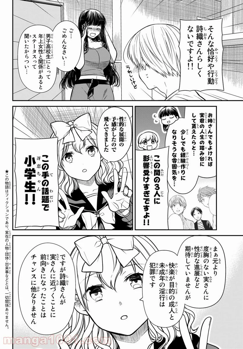 男子高校生を養いたいお姉さんの話 - 第301話 - Page 6