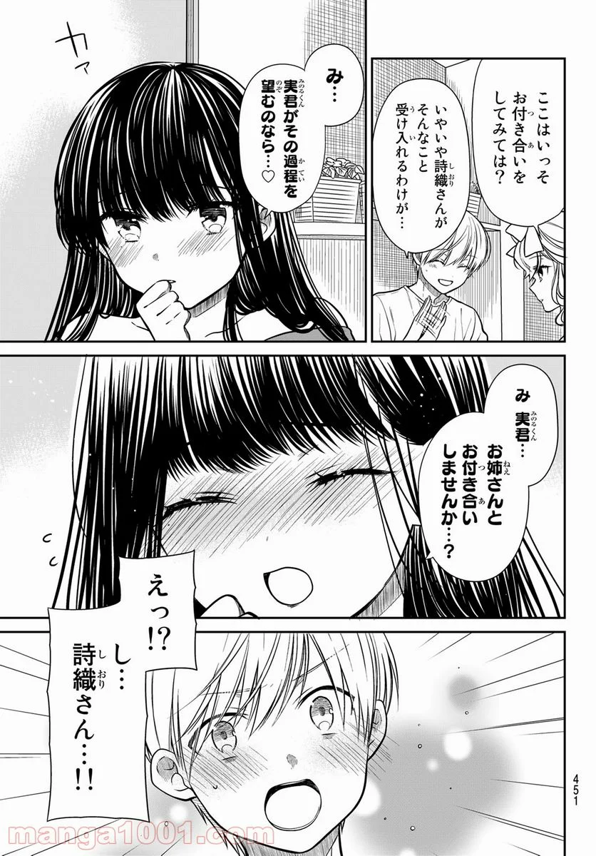 男子高校生を養いたいお姉さんの話 - 第301話 - Page 7