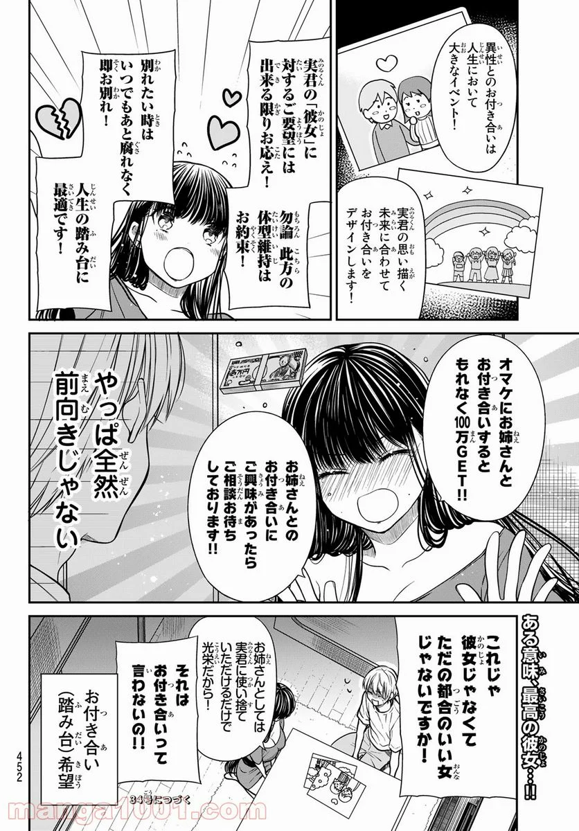 男子高校生を養いたいお姉さんの話 - 第301話 - Page 8