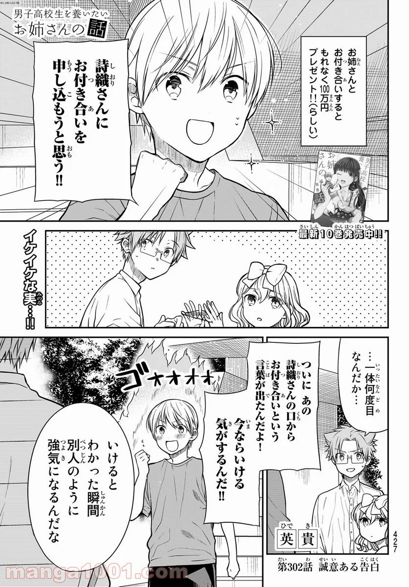 男子高校生を養いたいお姉さんの話 - 第302話 - Page 1