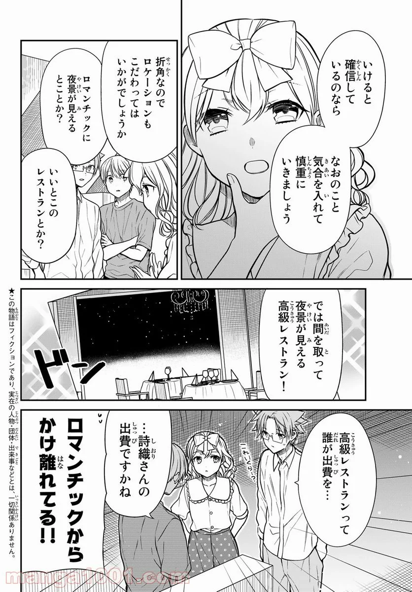 男子高校生を養いたいお姉さんの話 - 第302話 - Page 2