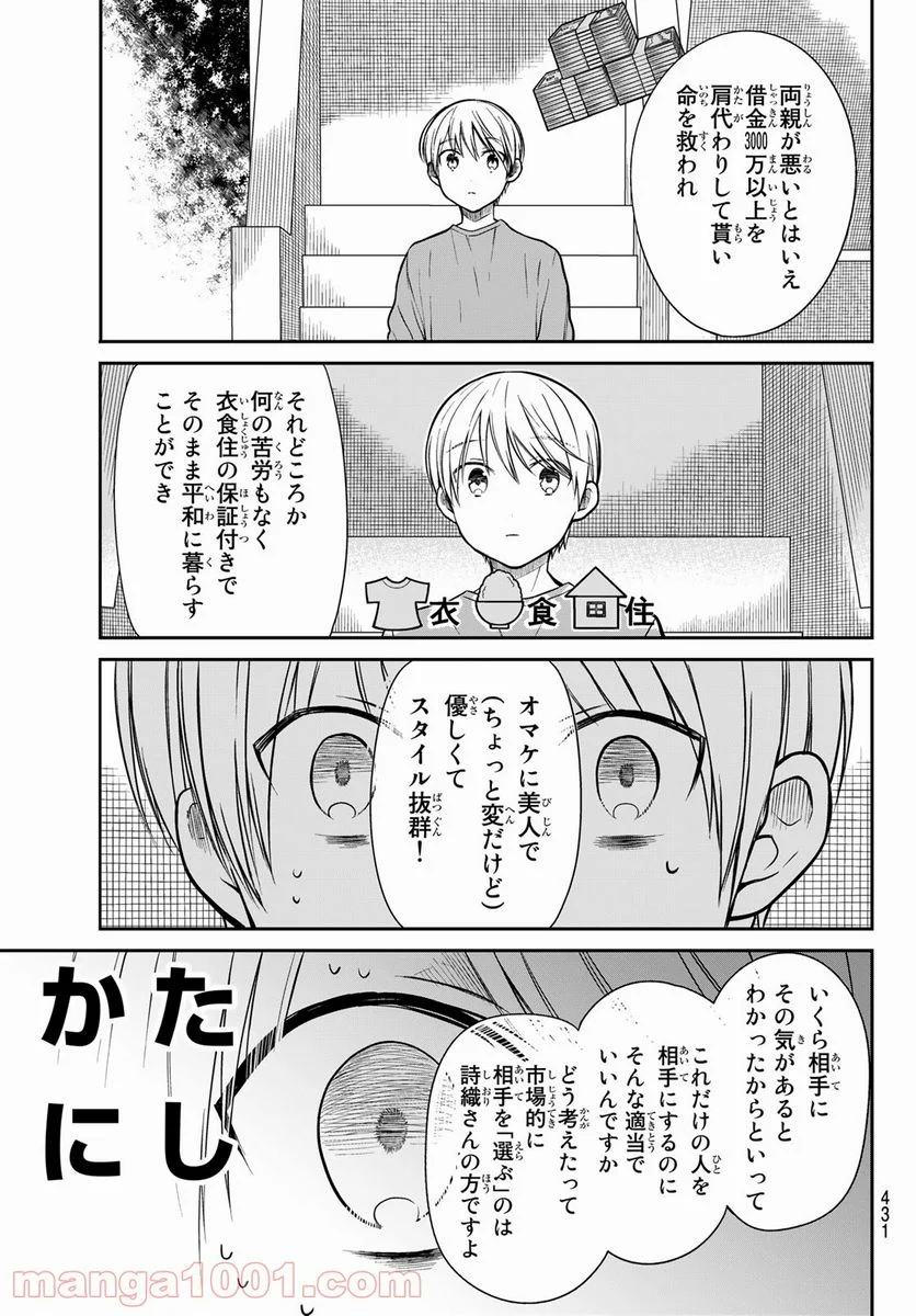 男子高校生を養いたいお姉さんの話 - 第302話 - Page 5