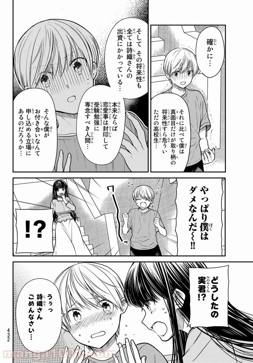 男子高校生を養いたいお姉さんの話 - 第302話 - Page 6