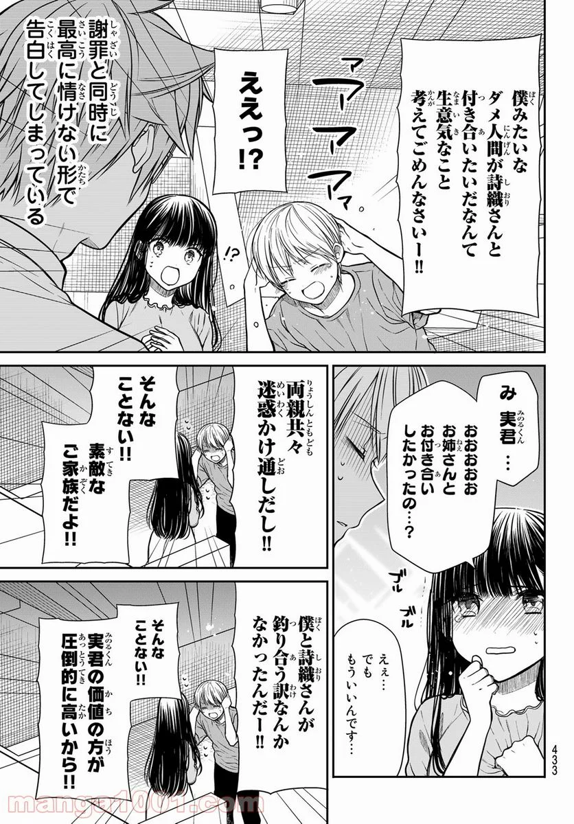 男子高校生を養いたいお姉さんの話 - 第302話 - Page 7