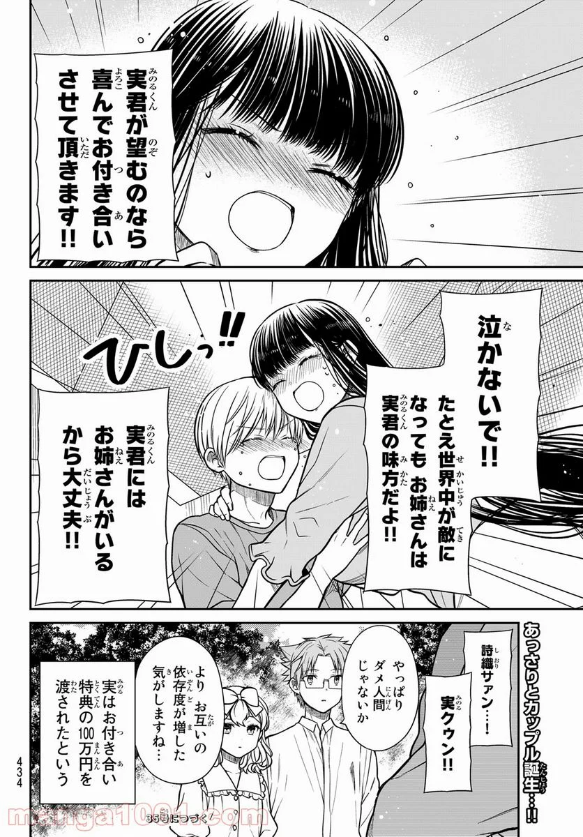 男子高校生を養いたいお姉さんの話 - 第302話 - Page 8