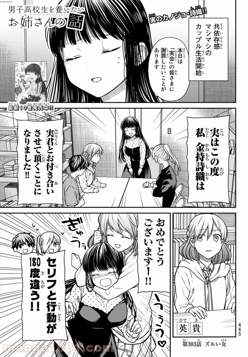 男子高校生を養いたいお姉さんの話 - 第303話 - Page 1