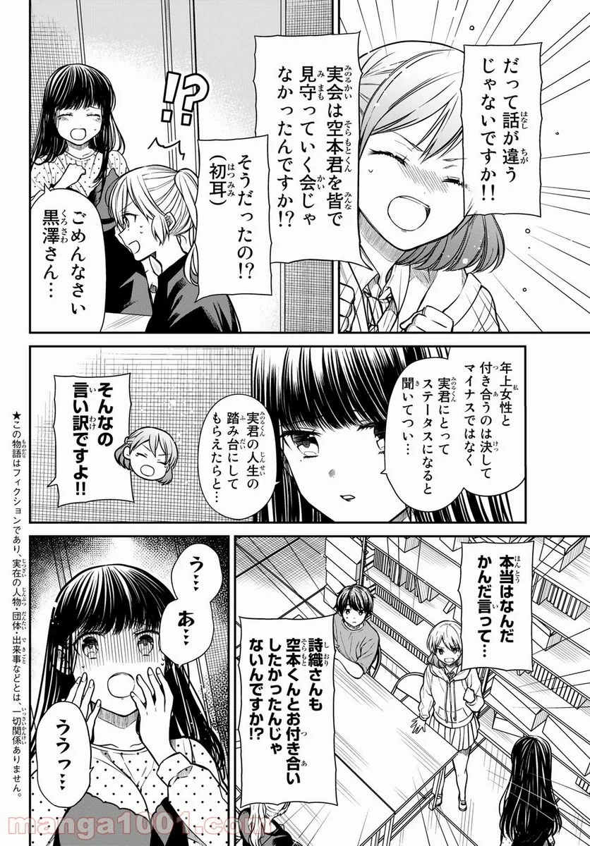 男子高校生を養いたいお姉さんの話 - 第303話 - Page 2