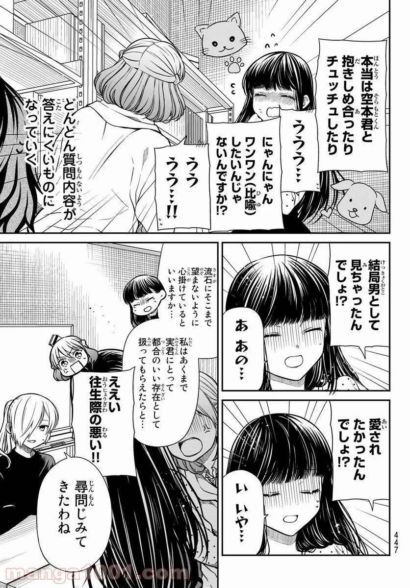 男子高校生を養いたいお姉さんの話 - 第303話 - Page 3