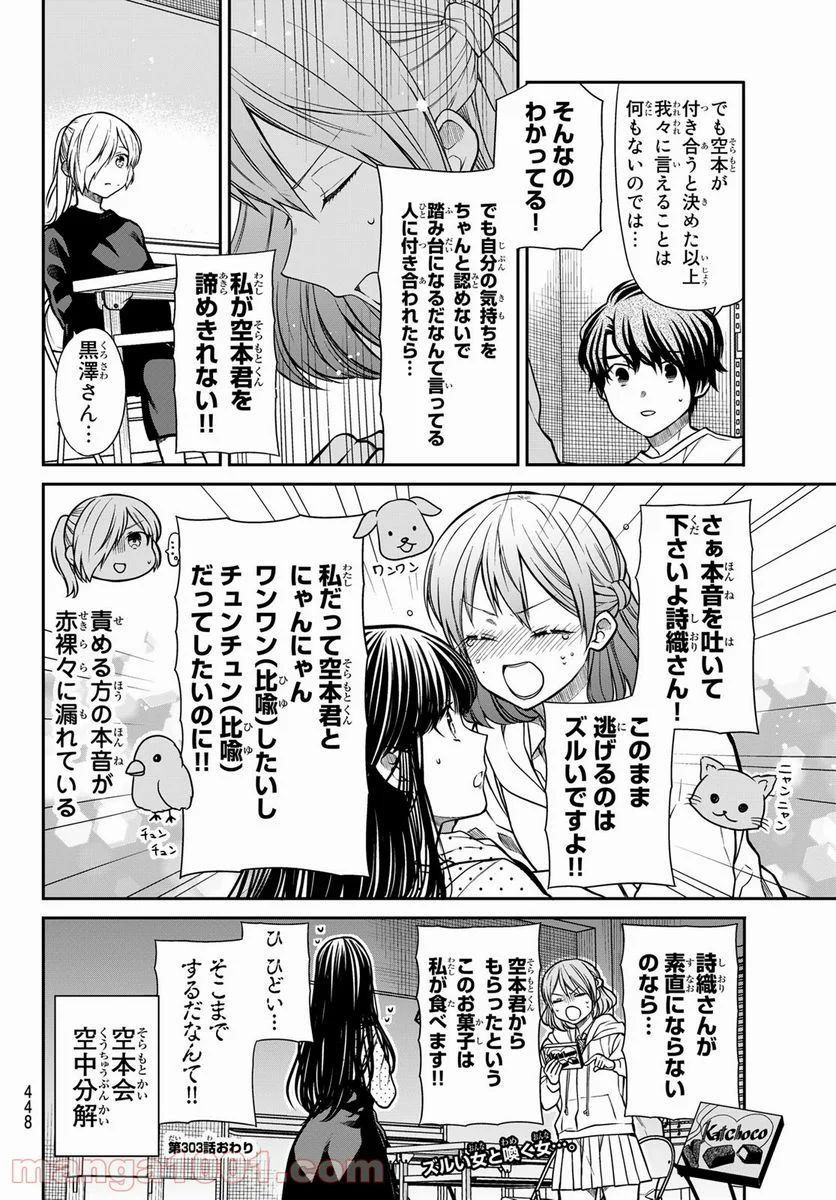 男子高校生を養いたいお姉さんの話 - 第303話 - Page 4