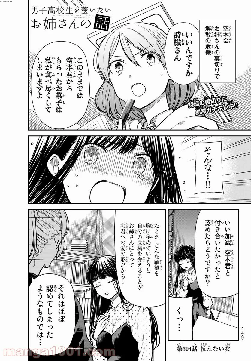 男子高校生を養いたいお姉さんの話 - 第304話 - Page 1