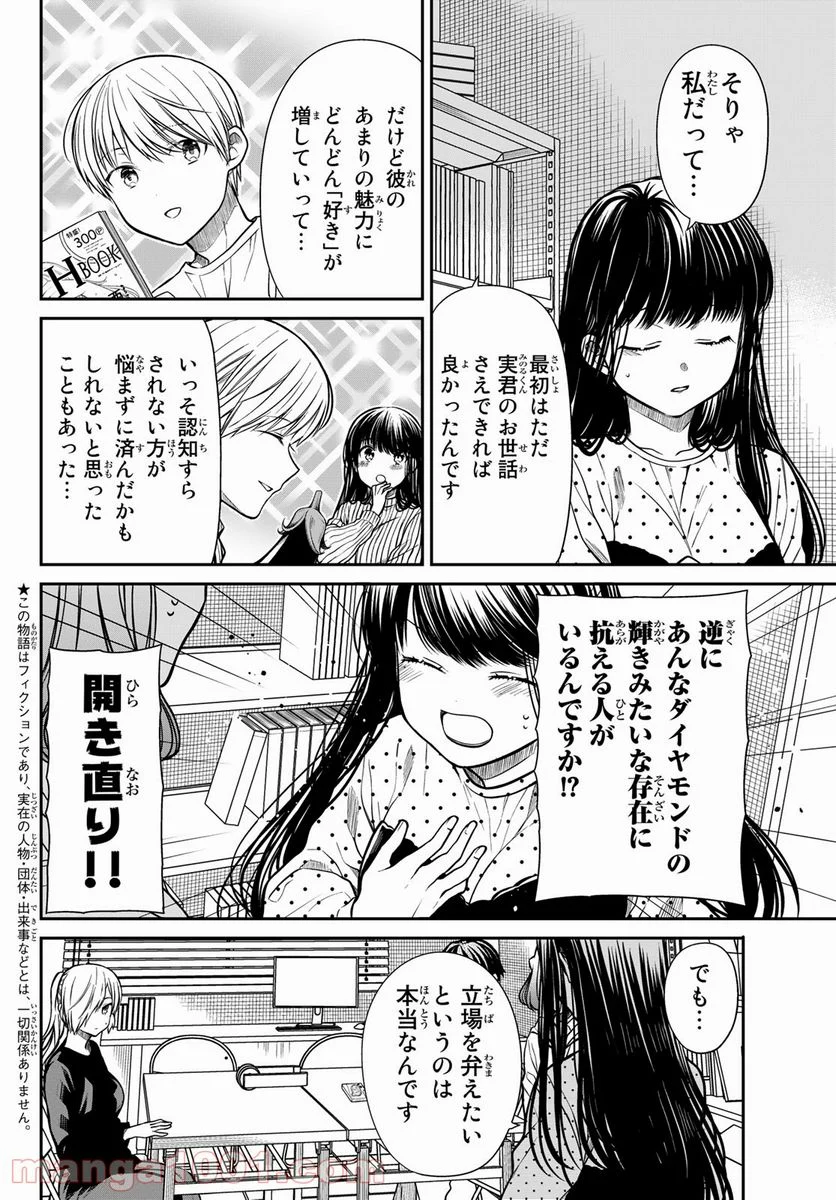 男子高校生を養いたいお姉さんの話 - 第304話 - Page 2